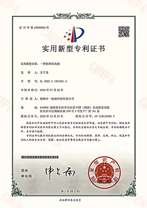 一種割草機(jī)電源