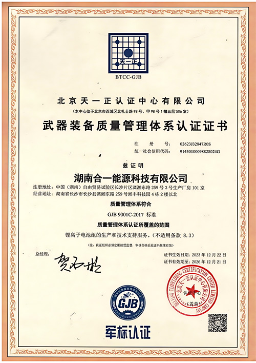 武器裝備質(zhì)量管理體系認(rèn)證證書(shū)