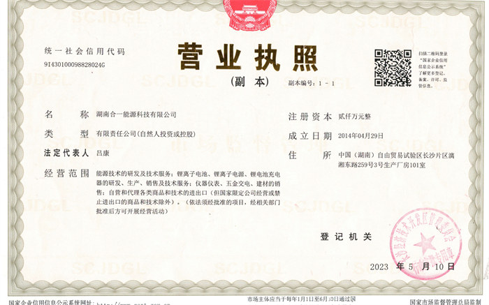 合一營(yíng)業(yè)執(zhí)照(1)_00.jpg